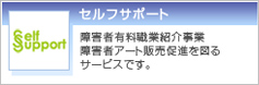 障害者者アート支援