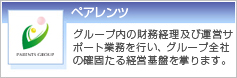 ペアレンツ